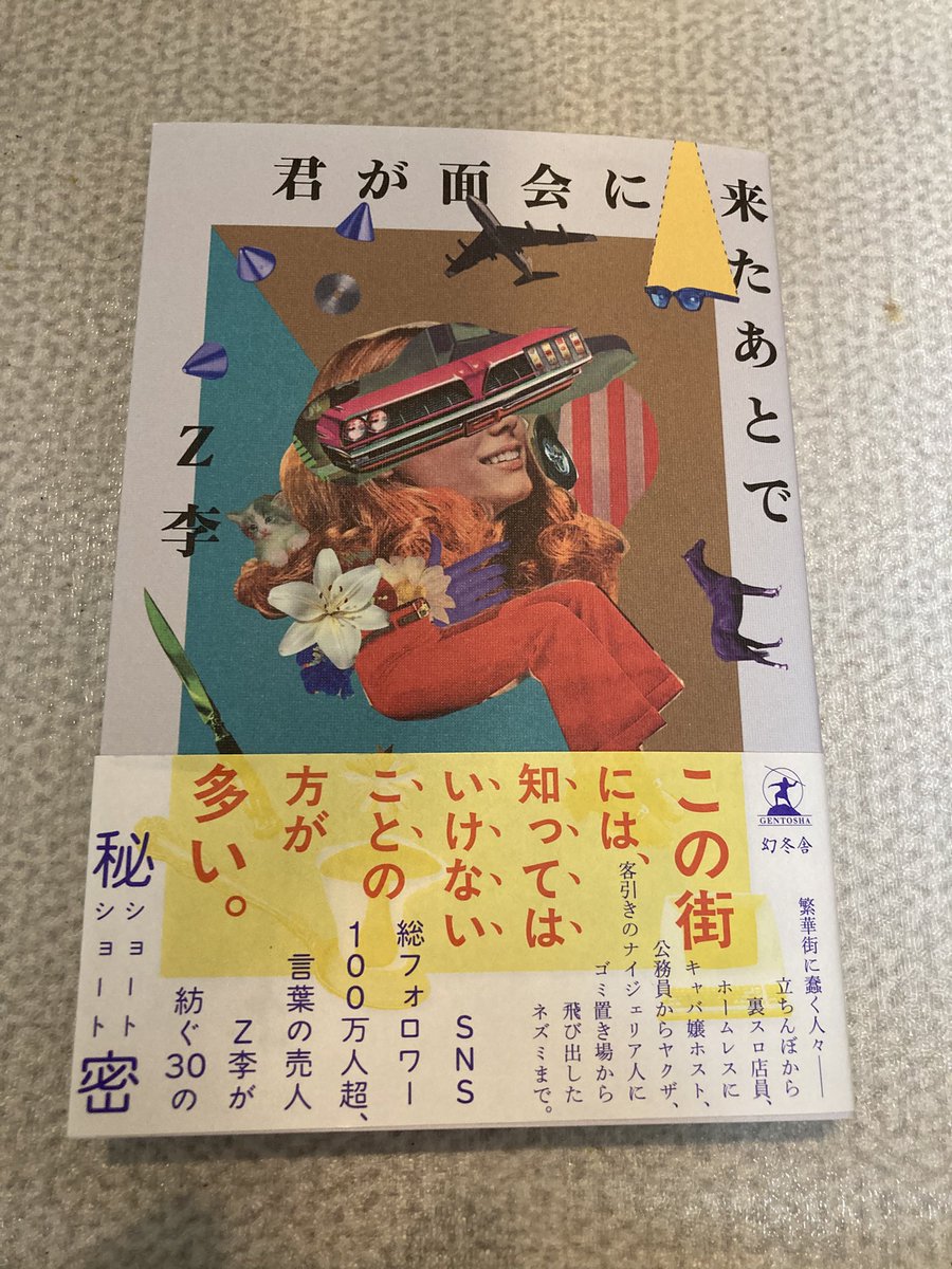 torakien's tweet image. 最近、条件に合う銘柄が無く待ちの日が続いていますが　楽しみにしてた本が届きました　電子書籍やAudibleを利用する機会増えて来ましたが　やっぱりハードカバーで手元に届くと嬉しいです　

#君が面会に来たあとで