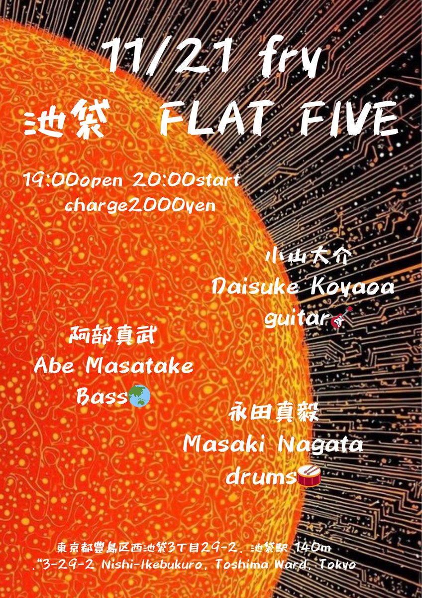 11/21 金曜日
池袋　Flatfive
19:00open 20:00start mc2000yen
小山大介　guitar.vocal
阿部真武　bass 
永田真毅　drum

自分のオリジナルやグッドオールドソングを数曲歌ったりします、週末の夜が溶けていくような音と場へぜひお越しください。