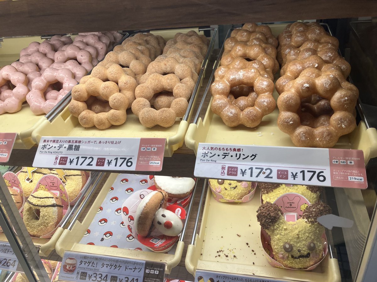 tatosori's tweet image. 久しぶりのミスドなんだけど、ポンデリングってこんなに高かったっけ。
気軽に買えん。