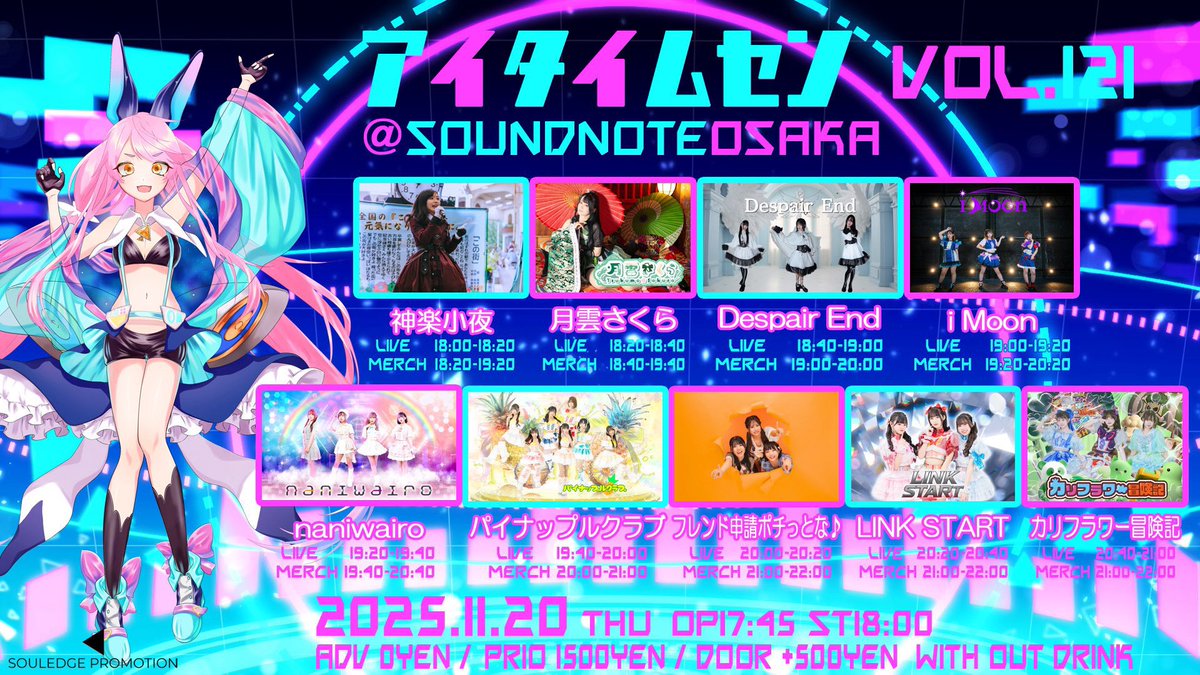 link___start's tweet image. 明日のリンスタはこちら💁‍♀️

2025年11月20日(木)

「アイタイムセン vol.121」

📍SOUNDNOTE OSAKA

🎤20:20-20:40
📸21:00-22:00
🎫tiget.net/events/442624

🔗リンスタ入場で2ポイント🔗