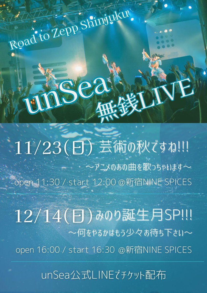 unSea【アンシー】3/13 Zepp Shinjuku (@unSea_0616) / Posts / X
