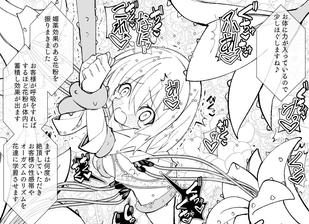 異種姦風俗街(3) 植物触手×ロリ
dlsite.com/maniax/dlaf/=/…