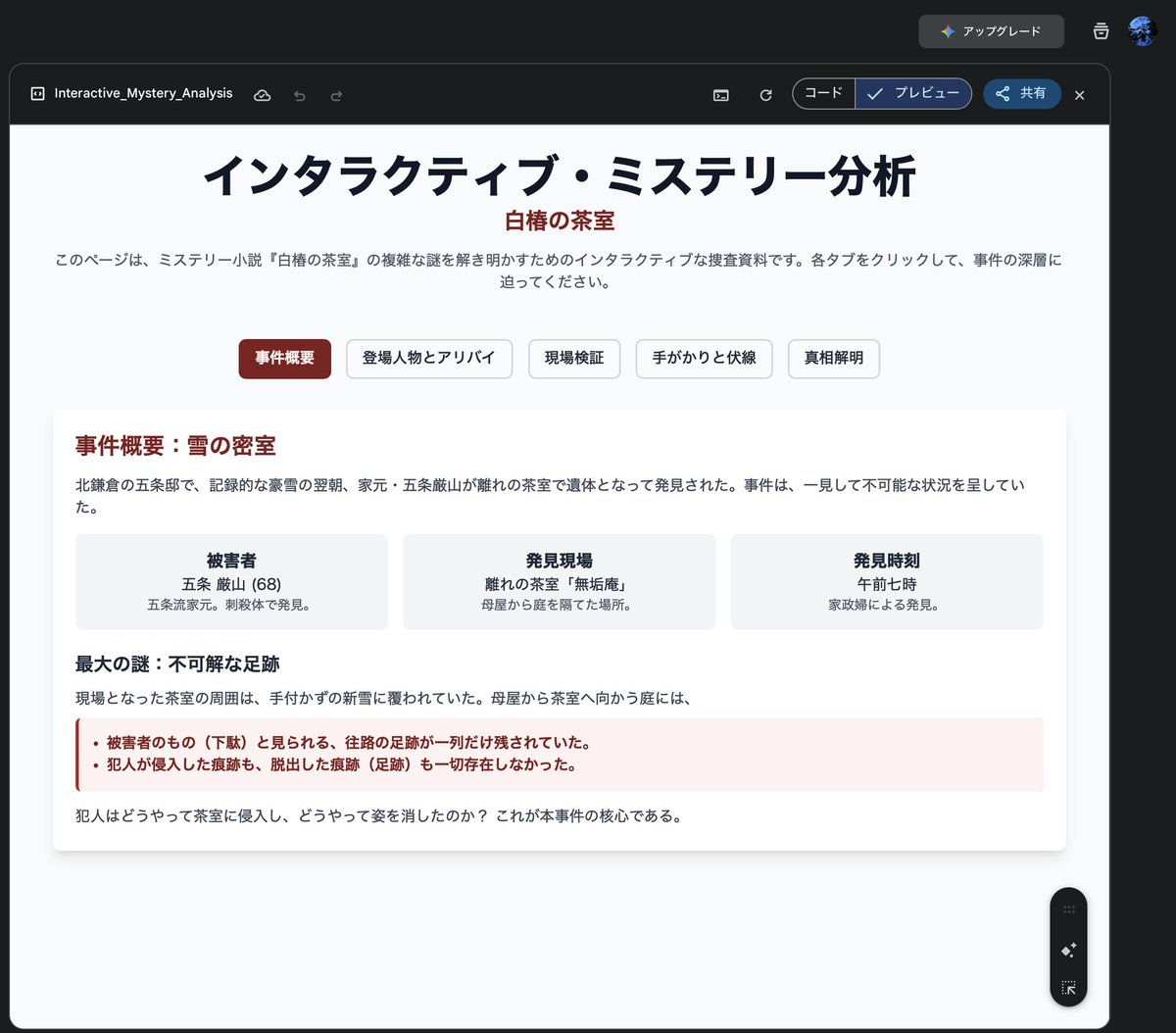 Gemini 3.0 Pro Thinking】 ミステリー小説を書かせてみた