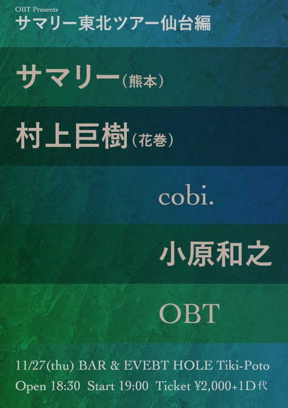 K_Yota's tweet image. 11/27木@[仙台]BAR &amp;amp; EVENT HOLE Tiki-Poto
with:村上巨樹/cobi./小原和之/OBT
開場18:30 開演19:00
料金2000円

11/28金@[郡山]studio tissue★box
with:村上巨樹/human/apöpa
開場19:00 開演19:30
料金2000円

11/29土@[花巻]港
with:村上巨樹/富樫昭仁
開場19:00 開演19:30
料金2000円(+1ドリンク)