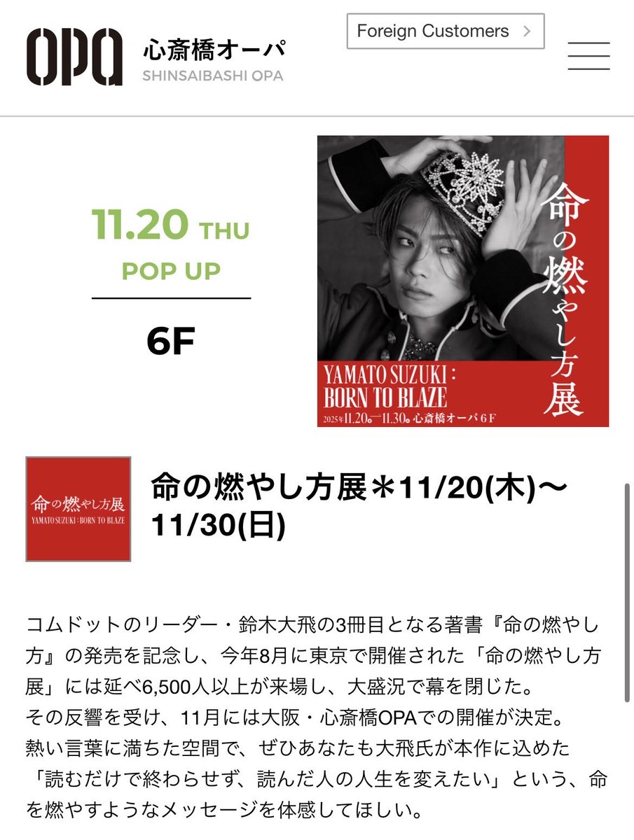 命の燃やし方展 ネックレス BLAZE HEART 大阪 やまと コムドット