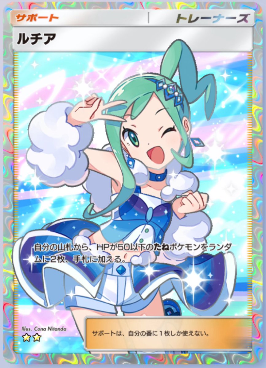 Kiritanien0's tweet image. 【フォロワー様500人突破感謝配布🙏】

ルチア1枚を1名にプレゼント🎁

参加方法
・このアカウントをフォロー
・リポスト
・いいね

抽選結果
11月22日(土)中にDM送るので、解放お願いします！当日22時〆

トレードになるので、要らない☆2、ひかりのすなをご用意下さい👍

#ポケポケ 
#トレード