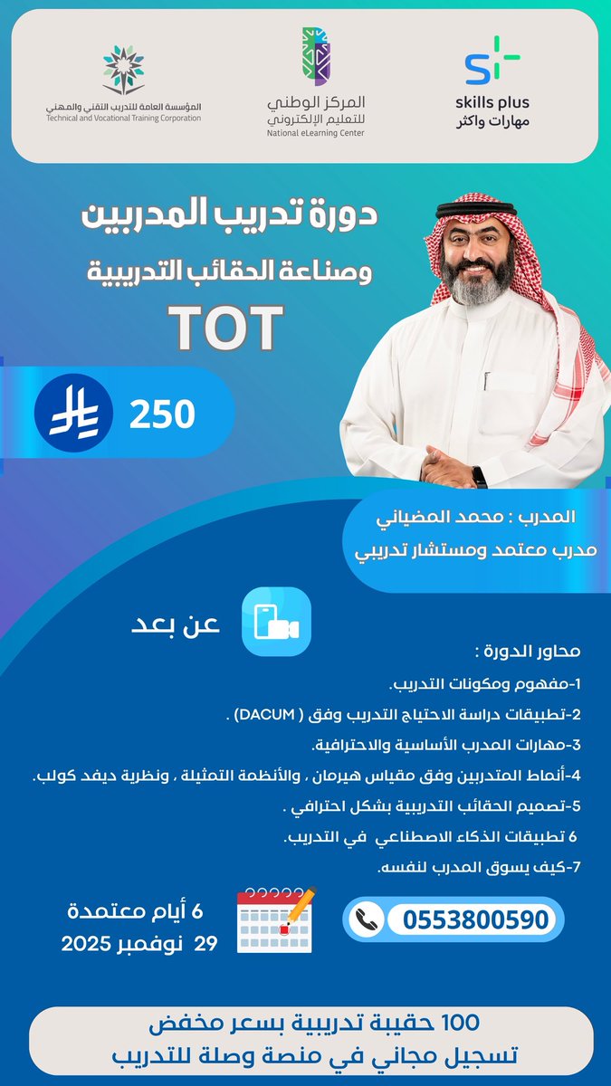 موعدنا في 29 نوفمبر 
دورة جديدة #تدريب_المدربين