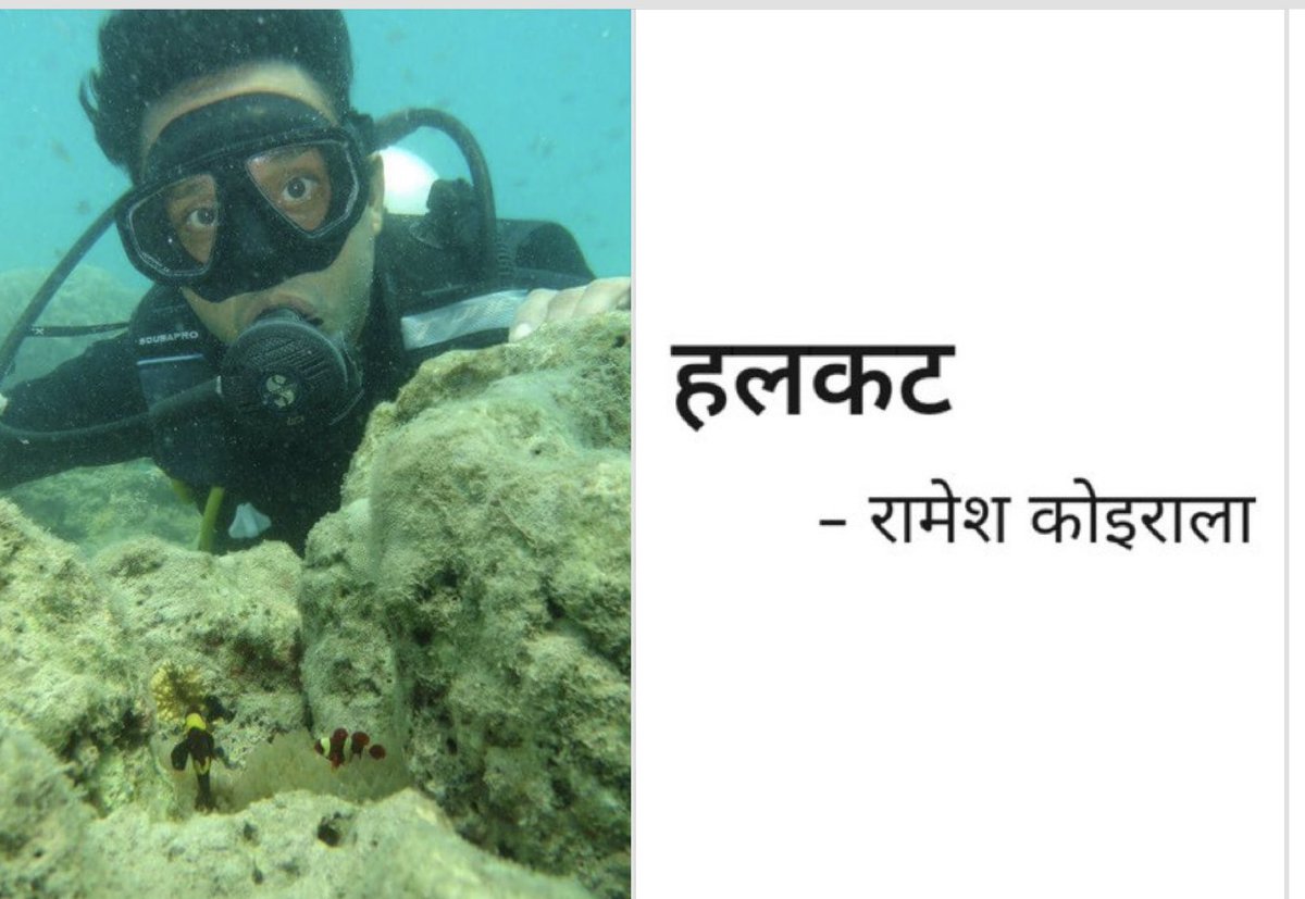 RaameshKoirala's tweet image. &quot;देश डुबाउने कसरी?&quot;
विचार पढेर प्रतिकृया दिए म खुसी!
🙏😂😜