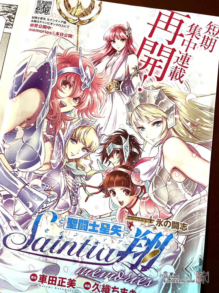 聖闘士星矢　セインティア翔　画集　久織ちまき　黄金聖闘士 聖闘士星矢セインティア翔 (1) (チャンピオンREDコミックス) | 久織