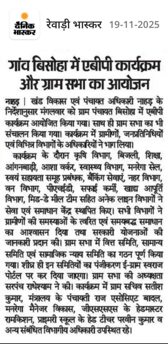 PCMGPCs's tweet photo. ABDP programmes and Gram Sabhas were successfully held in Gujarwas, Bisohah & Karoli with 300+ participants. Committees formed as per rules; PAI 2.0 data verified in Bisohah. Drug awareness session also conducted. – Badal, PRA Nahar (Haryana)
#MoPR #GramSabha #ABDP #PAI https://t.co/O4Dr3xGmDa