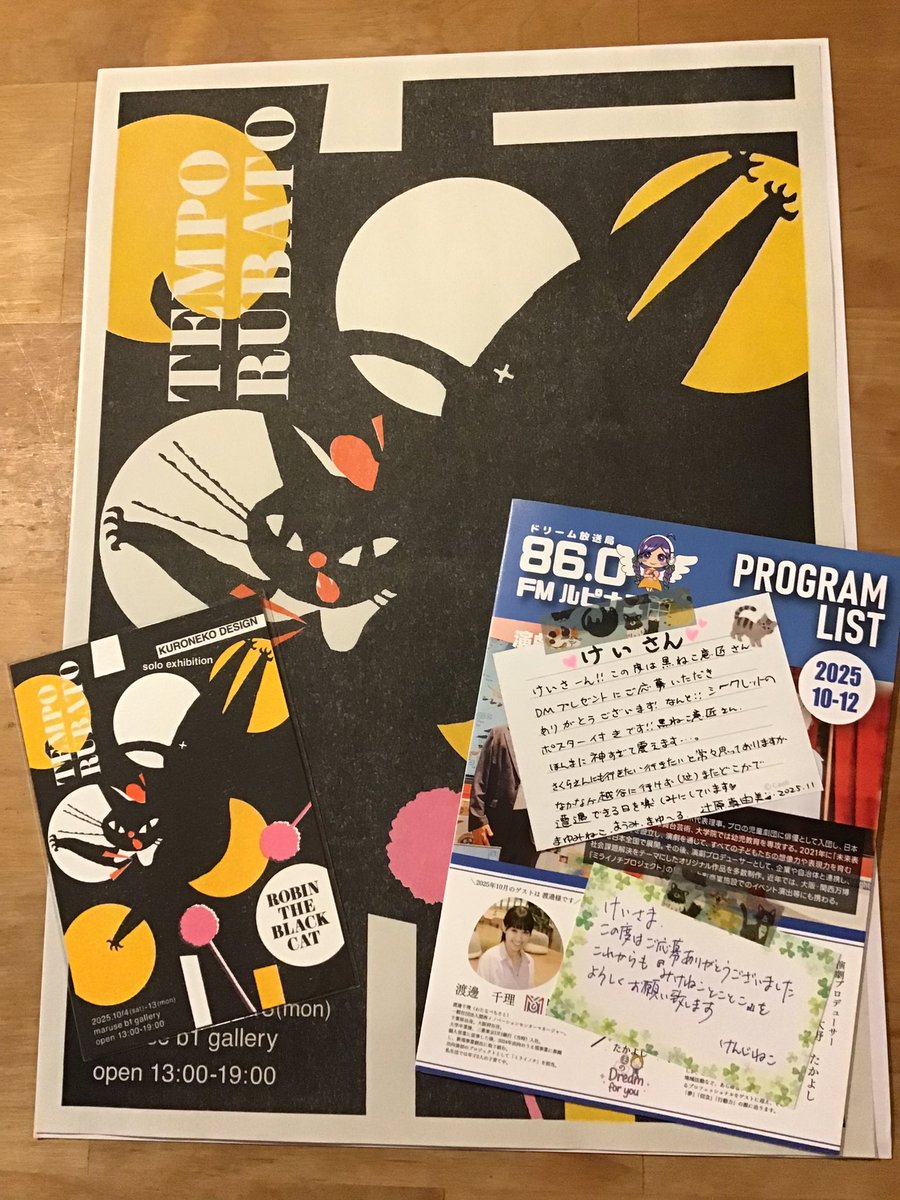 黒ねこ意匠さん@kuroneko_robin のDMプレゼント、特製ポスター付きで