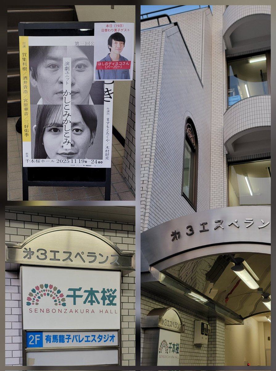 vpuFRRGcJop9BxR's tweet image. 演劇ユニット #かしこみかしこみ
第三回公演「ひたむき」
日替わりゲスト: #ほしのディスコ さん
観てきました！！
ネタバレしてしまうといけないので､何も言えませんが💦めちゃくちゃ面白かった～🤣
ほしのさん、前説も当日場あたりの劇中参加も最高でした！！🤣
(エンディングは撮影OK )