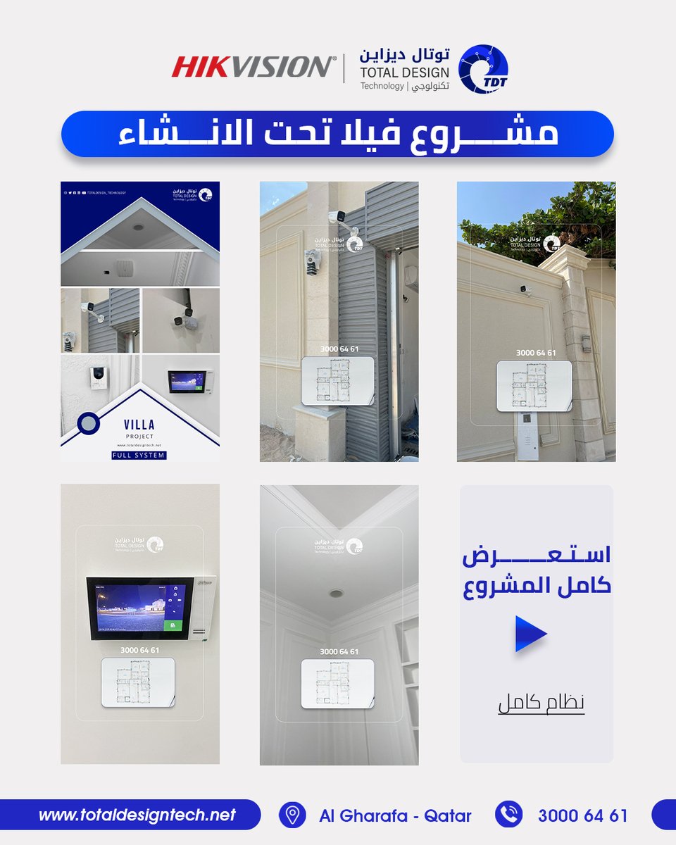TotalDesignTech's tweet image. 📍 مشروع جديد – فيلا تحت الإنشاء
📹 تركيب نظام أمني كامل: كاميرات داخلية وخارجية، إنتركم، توزيع إنترنت، وأجهزة تحكم ذكية بأعلى جودة من Hikvision
✨ سنقوم بمشاركة أحدث أعمالنا أول بأول لتبقوا على اطلاع على مشاريعنا المميزة

📲 30006461

#توتال_ديزاين #كاميرات_مراقبة #سمارت_هوم…