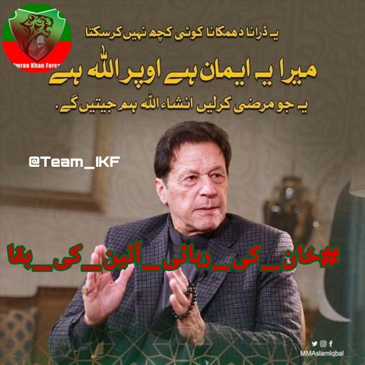 <a href="/Team_IKF/">Imran Khan Force</a> #خان_کی_رہائی_آئین_کی_بقا
عمران خان کو قید کر کے آئین کی حکمرانی کو روکنے کی کوشش کی گئی۔
مگر قوم جانتی ہے کہ حق کی آواز دبتی نہیں۔
<a href="/Team_IKF/">Imran Khan Force</a> <a href="/bint115647/">ᶦᵏᶠمینہ 🇵🇰 ᴬᶜᵗᶦᵛᵉᶦⁿˢᵃᶠᶦᵃⁿˢ</a>