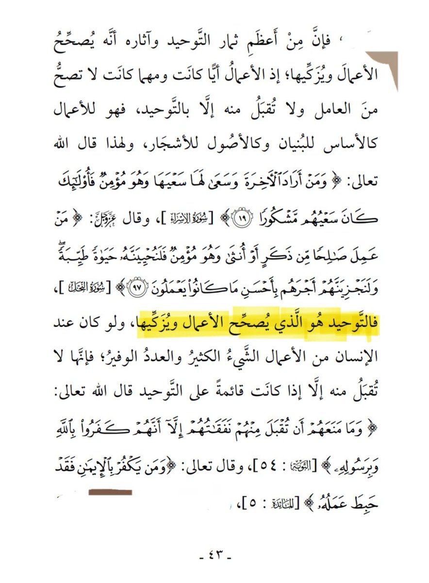 (( من معالم التوحيد للشيخ عبد الرزاق البدر حفظه الله  ص 43  ))