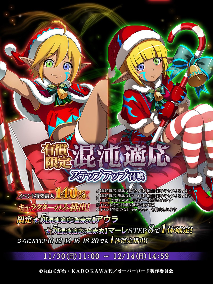 📢『有償限定 混沌適応ステップアップ召喚』開催！ ＼ 🆕ピックアップ