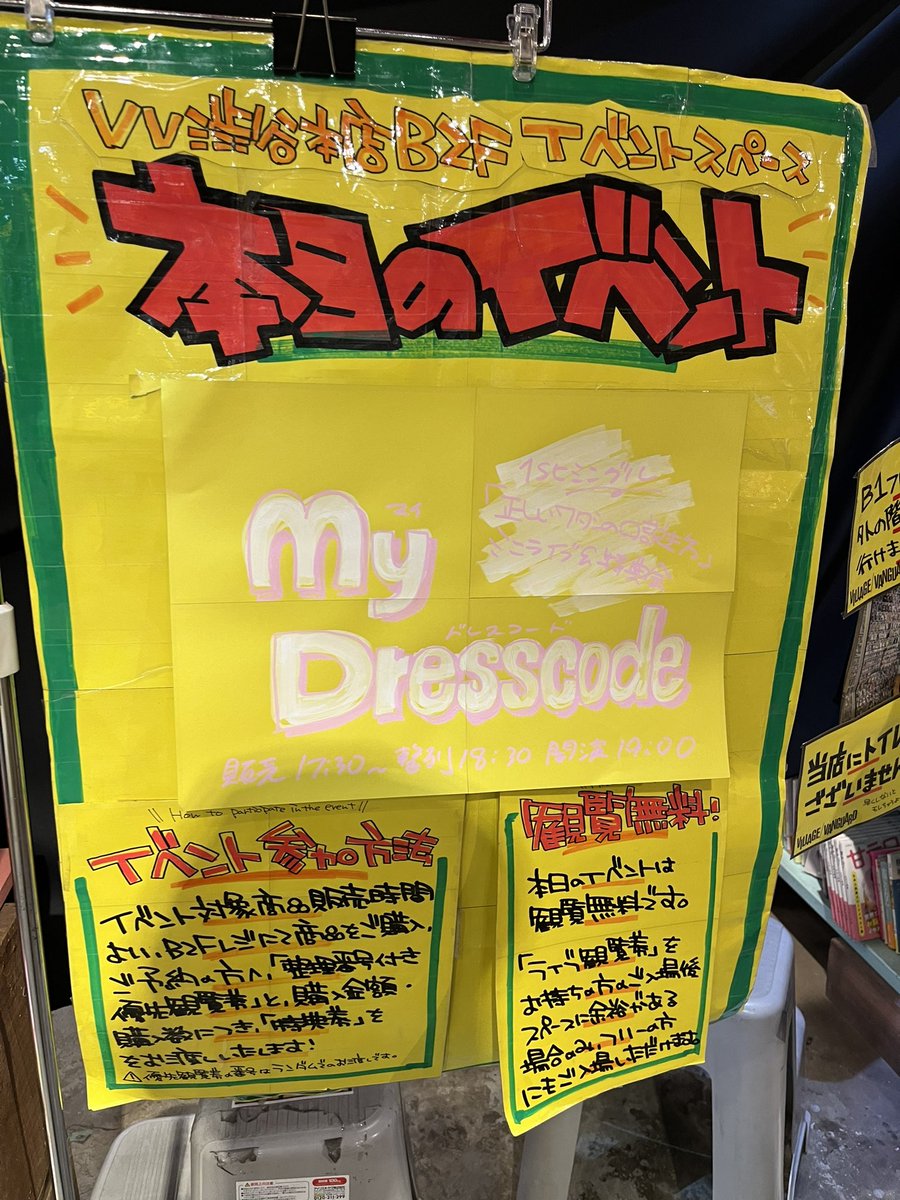 ryuppi_03yuuka's tweet image. ヴィレッジバンガードの表記
さりぃーちゃんが、熱演してました。
#MyDresscode