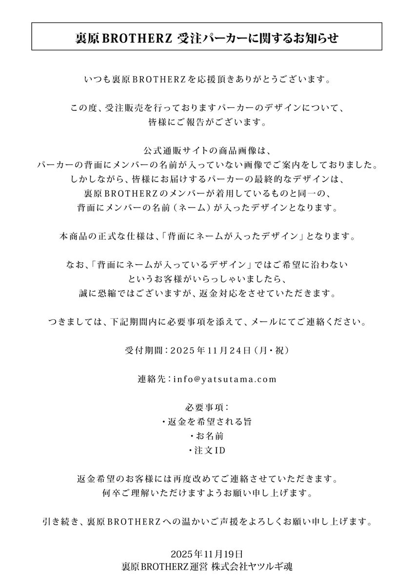 裏原BROTHERZ 受注パーカーに関するお知らせ】 本商品の正式な仕様