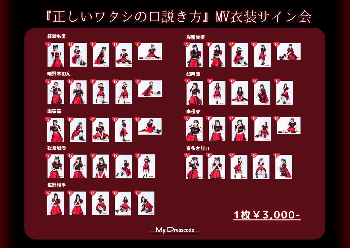 _MyDresscode_'s tweet image. 💋ネットサイン会開催💋

個別配信にてお名前・サインをブロマイドに記入してお届けします❤︎

【開催日】
2025年11月27日〜12月2日
メンバーにより開催日時が異なります。
個別ページよりご確認ください。

【販売期間】
2025年11月19日23:00〜販売開始
各メンバー開催1時間前までの販売となります。…