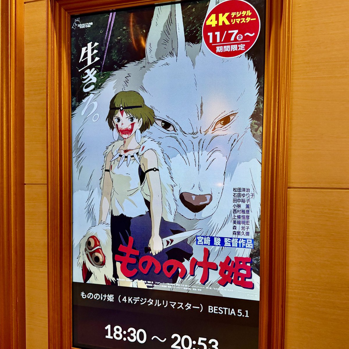 もののけ姫 宮崎駿