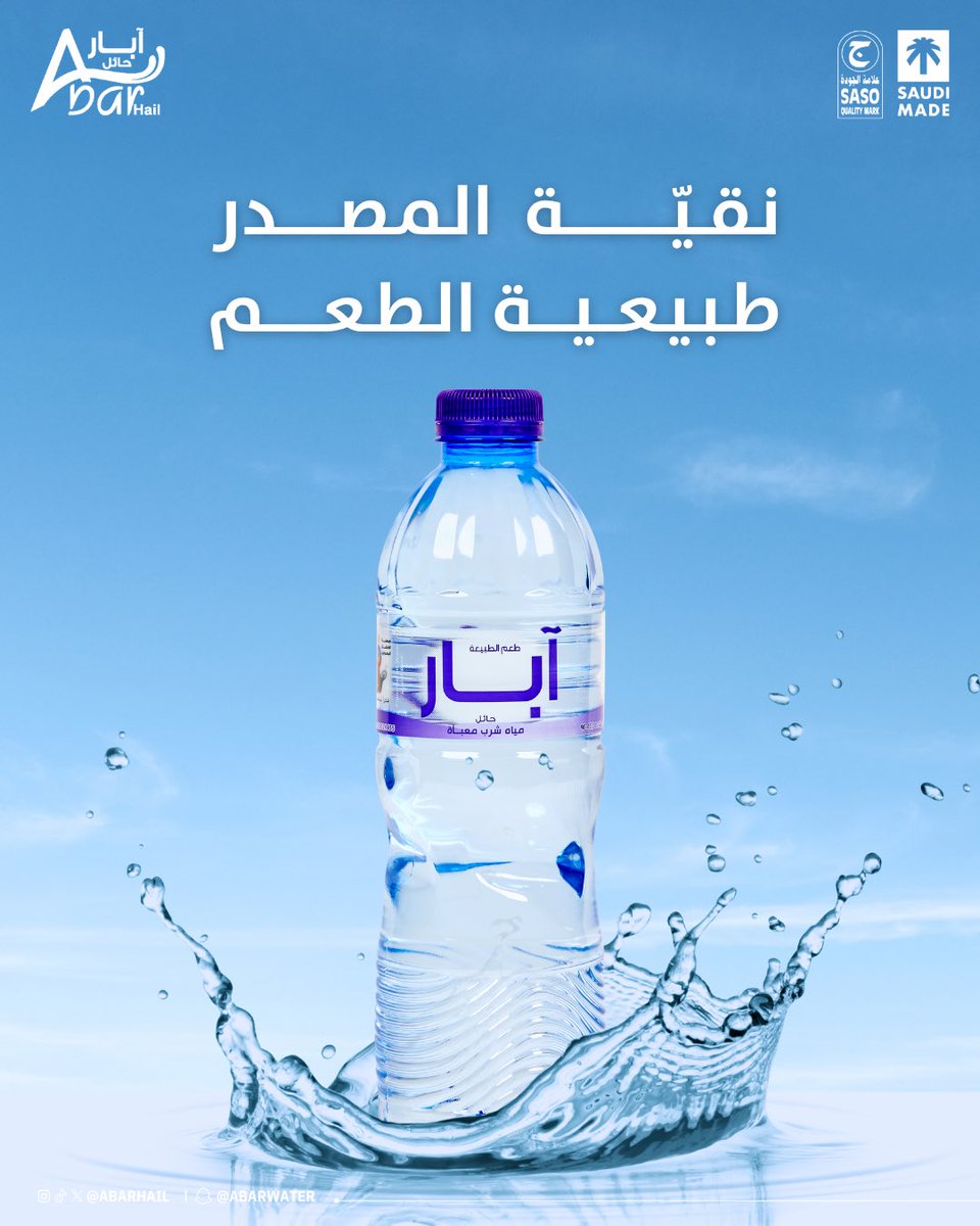 AbarHail's tweet image. انعش يومـك وجدد طاقتك 
بجرعة نقيـة من #طعم_الطبيعة 🤩💜

اطلب الآن 📲
الرقم الموحد | 920024455
أو من خلال التطبيق ⬇️
onelink.to/bjg78y
#آبار_حائل