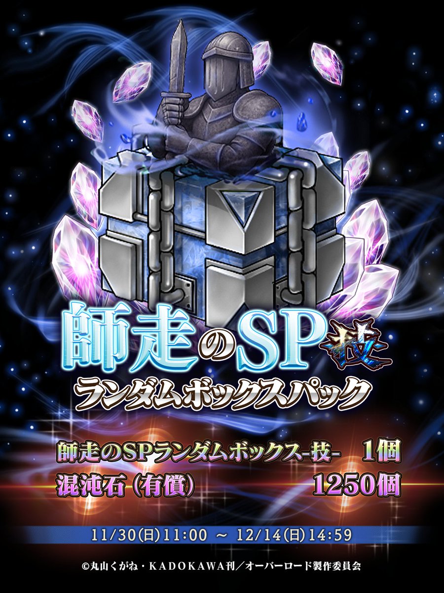 📢『師走のSPランダムボックスパック-技-』限定販売！ ＼ 「技」☆5