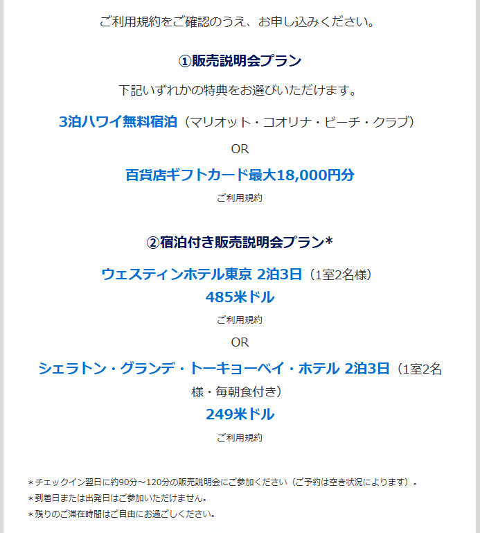 masksan_jp's tweet photo. 💳AMEX：販売説明会に参加で🏨泊まれちゃう🎉

約90分～120分のマリオット・バケーション・クラブ販売説明会に参加���るだけ！！
ハワイ3泊無料宿泊 or 東京2泊できちゃう🐸💡
＊押し売りない��うです

🔶条件
・販売説明会に参加
・世帯年収850万円以上
・1世帯1回限り
・東京ホテルは夫婦のみ https://t.co/CyM0PevB6R