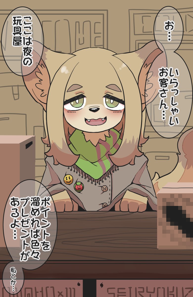 オモチャ(意味深)を扱う店の店長さん 