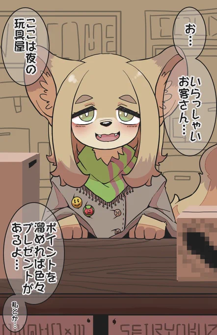 オモチャ(意味深)を扱う店の店長さん 