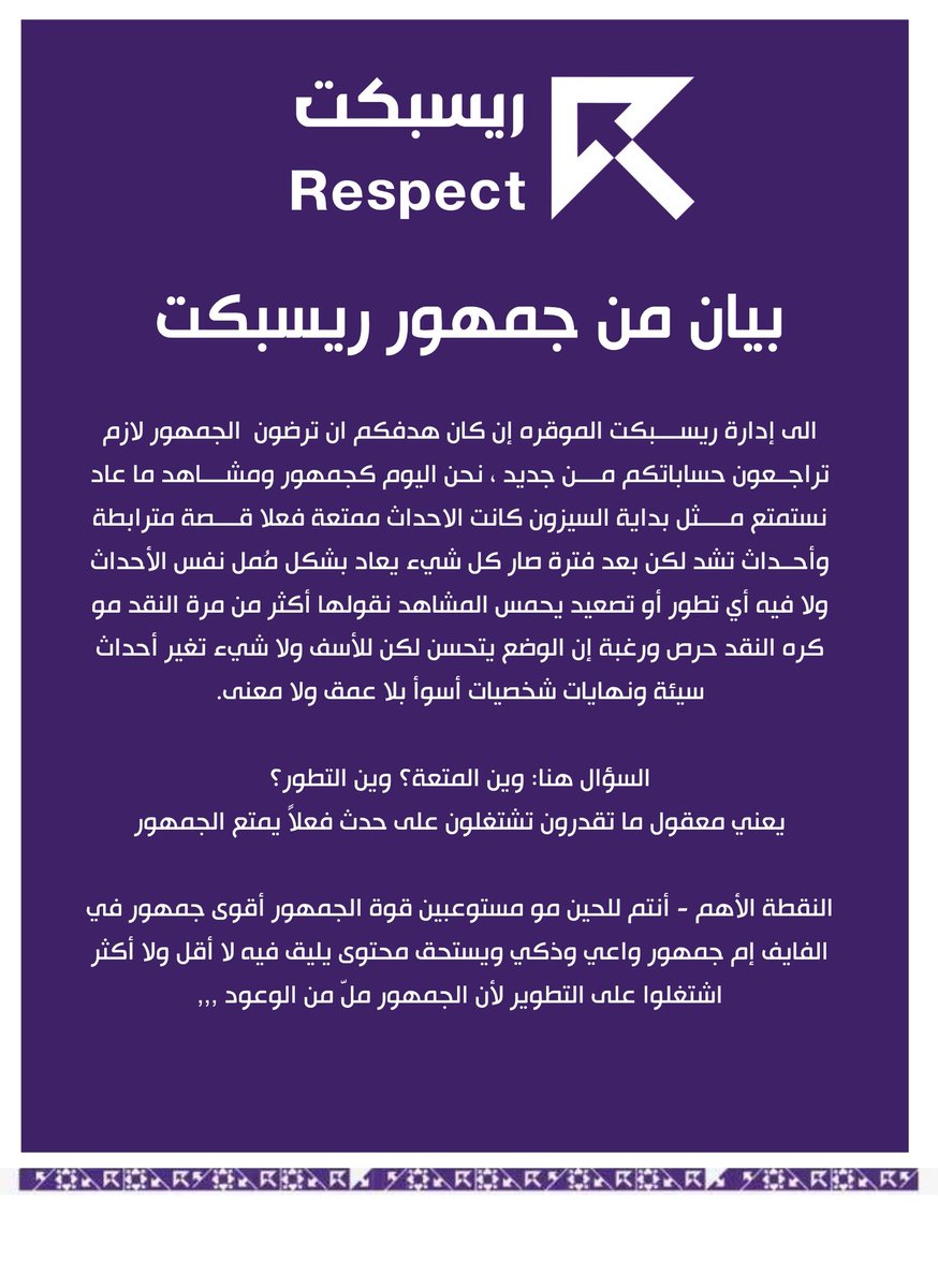 m___n_r2's tweet image. اشتغلوا على التطوير لأن الجمهور مل من الوعود !!