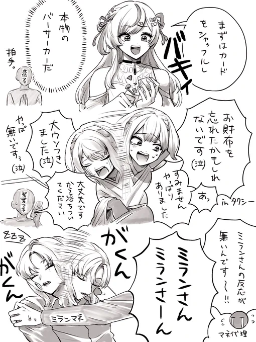 マネージャーさんから聞くみたらし団エピソードがみたらし団すぎる 