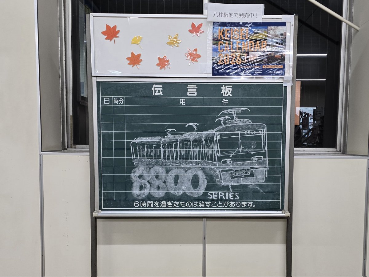 チョークアート🎨》 本日の五香駅にて🚉 伝言板に『XYZ』と書かれてい