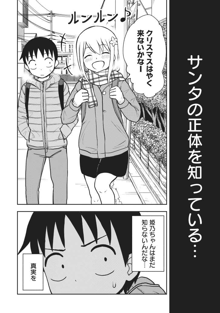 yuzuchiri's tweet photo. 俺がサンタだ https://t.co/iScDig4prV