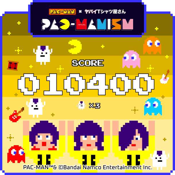 MVもパックマンも楽しいです！
／
PAC-MAN あそべるMV
feat. ヤバイTシャツ屋さん
PAC-MANISM🥁🎸
＼
スコア画像をシェアして45周年記念Tシャツに応募する！
#パックマンとヤバT
#パックマンとヤバTの癒着記念キャンペーン
#パックマン45周年
pacman.com/jp/45th-mvgame/