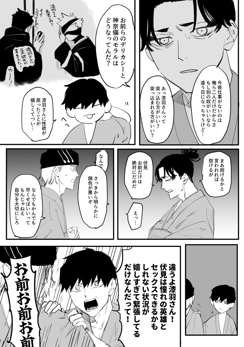 かなり前に力尽きた漆×伏罰の導入 