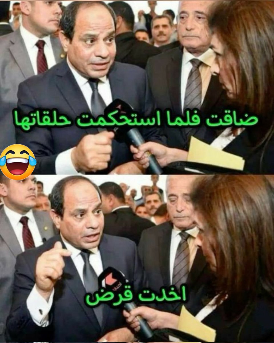 الشعب المصري أكثر شعب يعاني من العُقد الدونية والشعور بالهامشية عندما ينظر الى جيرانه في الخليج
المصارية يُعانون من التقزّم وعدم الأهمية والنبذ ويتمنون في قرارة انفسهم لو أنهم ولدوا سعوديين وبسبب هذا الحقد اصبحوا يُمارسون الكراهية تجاه السعودية  #كاريزما76 

آخر أخبار السيسي