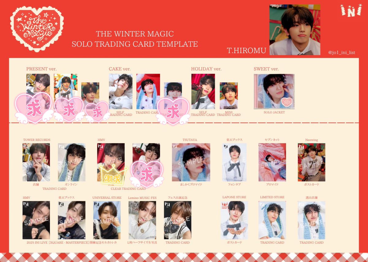 INI THE WINTER MAGIC ウィンマジ 特典交換 【譲】 HMVオンライン許