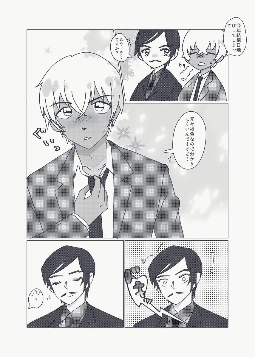 多分まだ付き合ってない零高

夏の小ネタが…⛄️