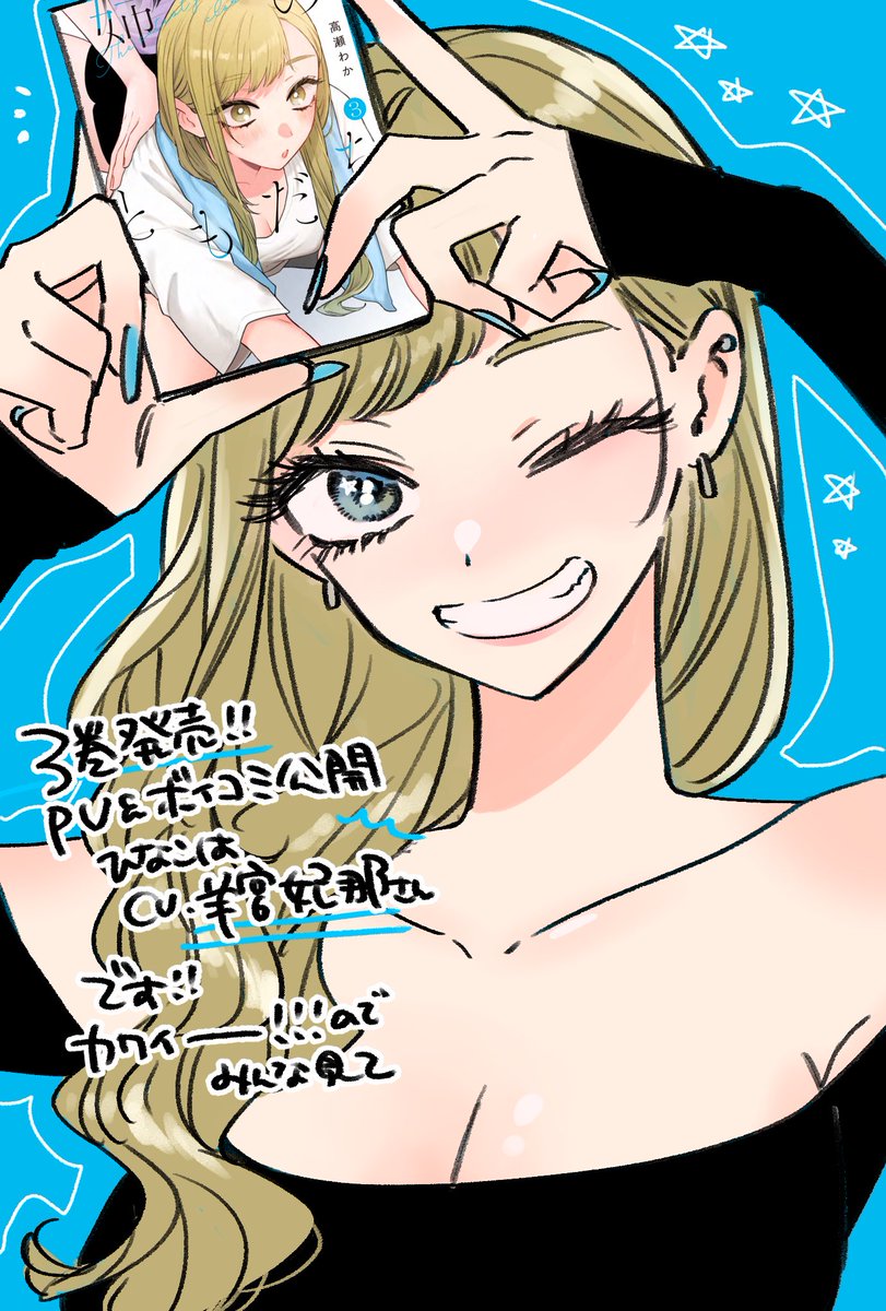 姉とも3巻でました！よろしくお願いします！
PVにボイコミに無料読みになんか色々やっていただいております

読んでくださっている皆様のおかげです
ありがとうございます！！
声優の皆様もありがとうございます！！
いたずらっ子ｷﾞｬｳひなこ超かわいいです

PV👉youtube.com/shorts/V2fZgv3…