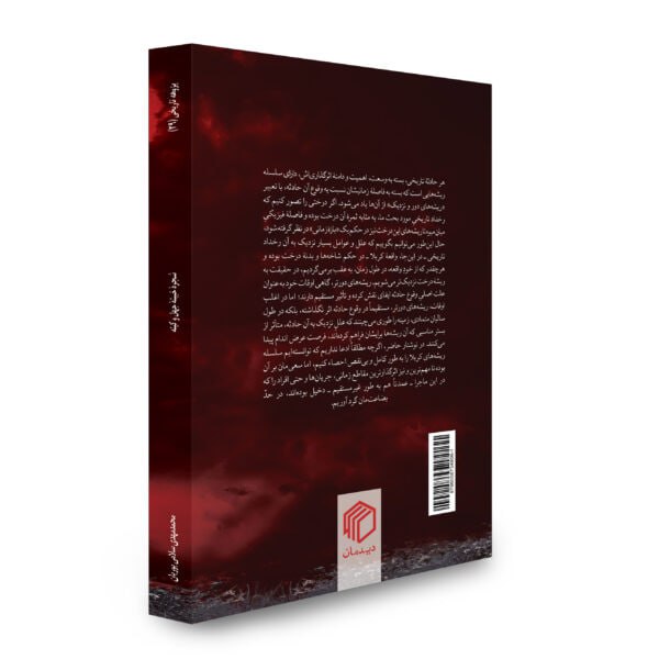 dideman_ir's tweet image. در پیشگفتار کتاب #شجره_خبیثه_جهل_و_کینه درباره دلایل دور و نزدیک حادثه #کربلا می‌خوانیم

خواندن مقاله:
didemanbook.ir/News/140408150…

لینک تهیه کتاب با کد تخفیف 25 درصدی :   SHaj1404
didemanbook.ir/product/978600…