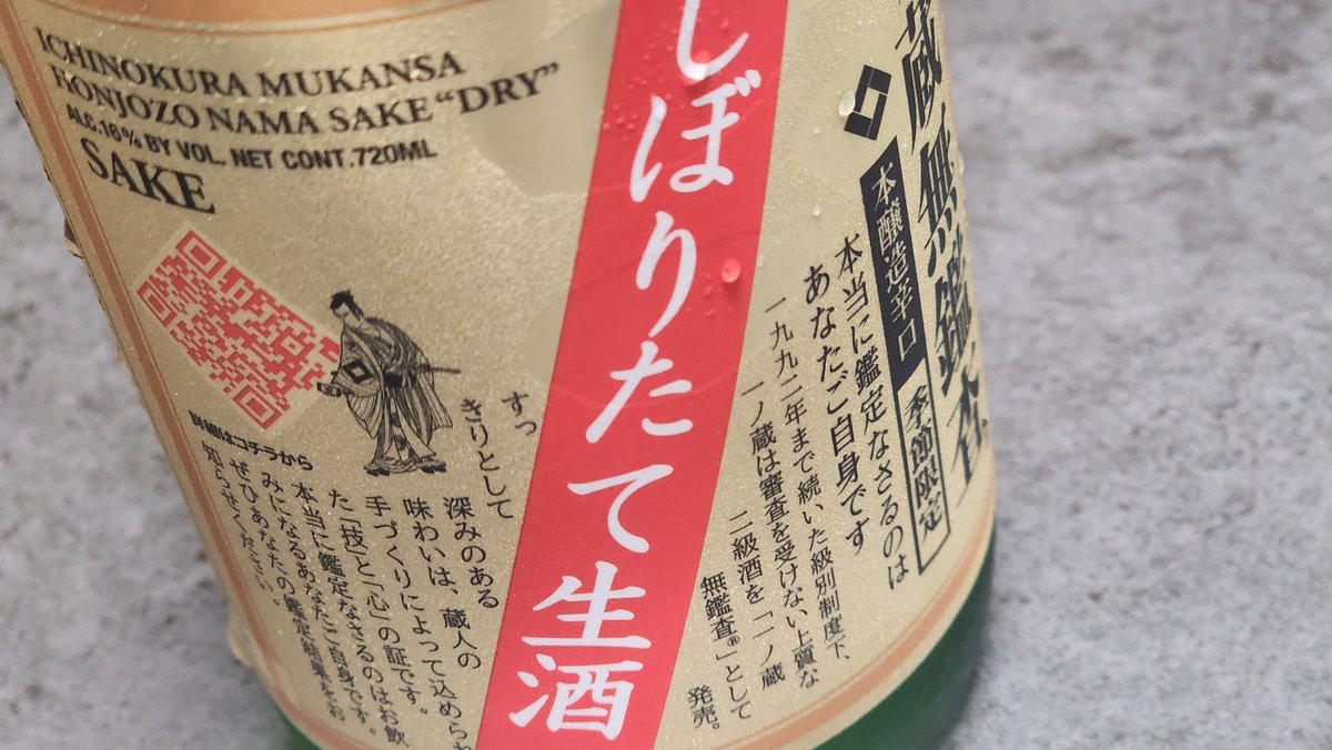 ichinokura_sake 進化した辛口新酒。と、絶賛した今季の一ノ蔵さんの