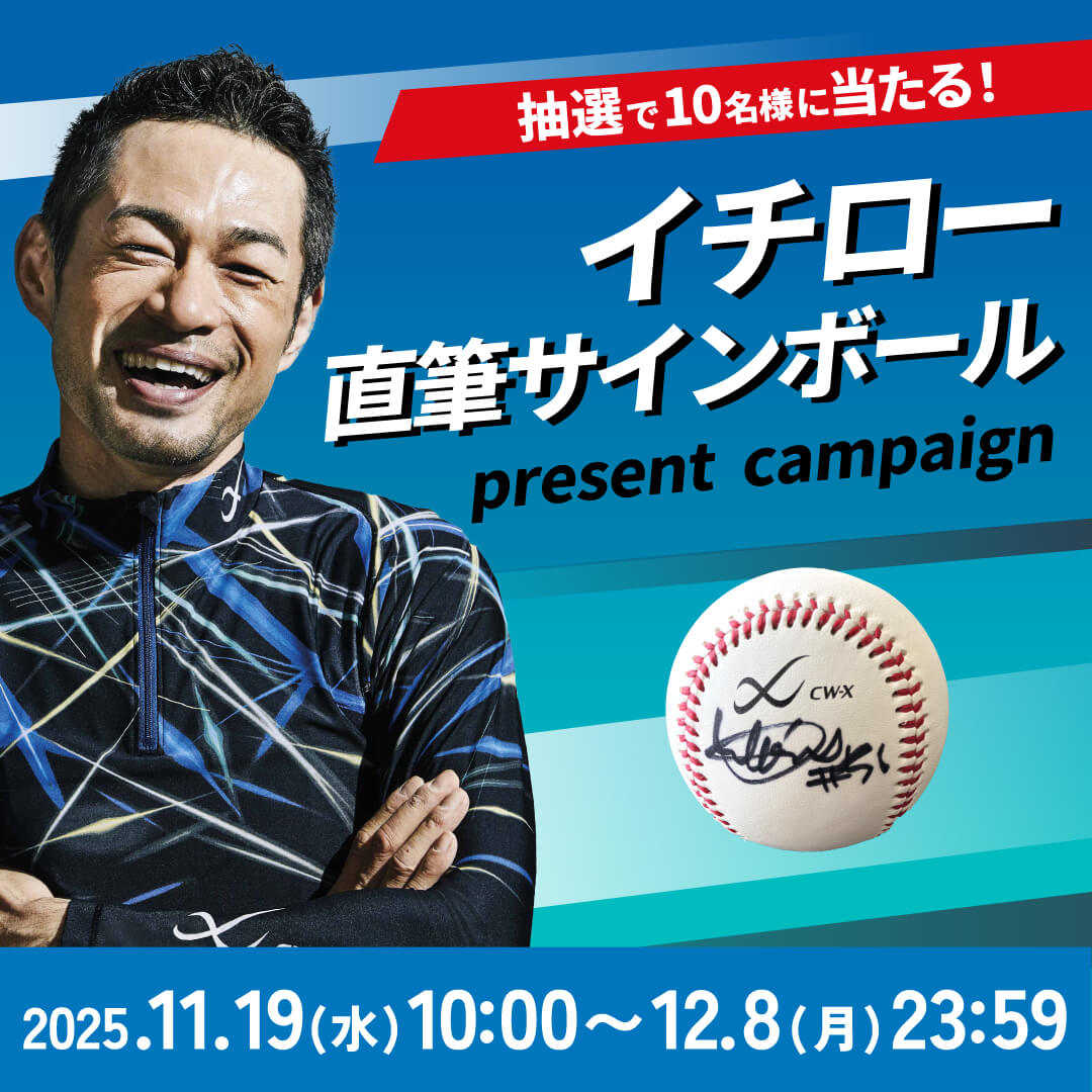 イチロー直筆サインボールが当たる🎁】 もっと多くの皆様に #CWX を