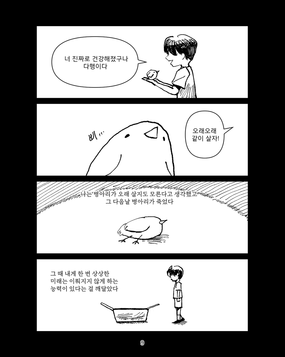 FlatcherLynd's tweet photo. https://t.co/jUbZswkeYm 
안녕하세요 트친님들 
만화책이 나왔어요 . 저는 글작가로 참여했고 그림은 유리메기@glassmegi님이 맡아주셨습니다. 유리메기님과 이렇게 합작할 수 있게 되어 기쁜 마음이에요. 트친님들이 꼭 봐주셨음 좋겠어요. 많은 관심과 RT부탁드립니다! 🙇‍♂️ https://t.co/zzGkm4jYQK