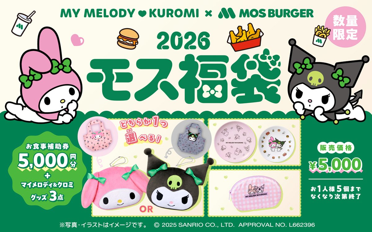 mos_burger's tweet image. 今年のモス福袋は・・・

／
 🩷マイメロディ＆クロミ💜
 11/25(火)15時～　予約開始📣
＼

5,000円分のお食事補助券と
マイメロディ＆クロミ グッズが
セットになったお得な福袋です✨

▼グッズを見る▼
mos.lnky.jp/BZRXNdo

#メロクロとモスろ