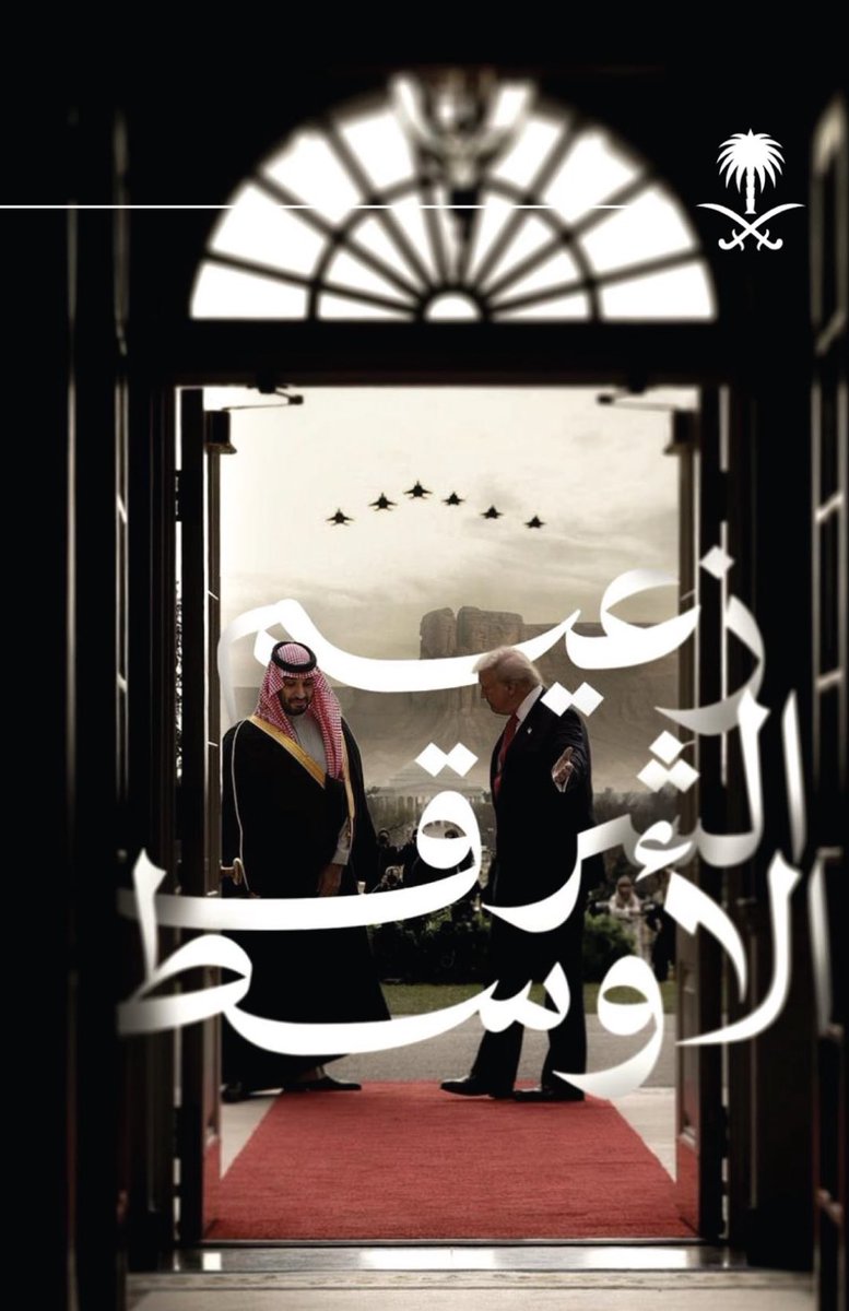 شبيه جدك وأنت هامتك هامة
كنك تقول المجد والعز عزي

اقلط على عرش الفخر والزعامة
وشلون ما تقلط وجدك معزّي

🇸🇦🤍

#لهم_العالم_ولنا_بن_سلمان