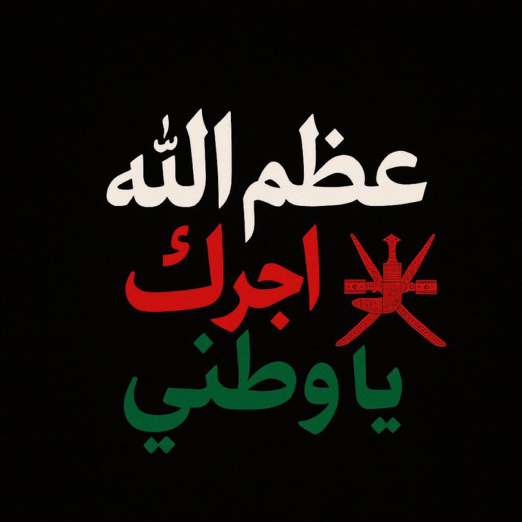 MohdBolushi's tweet photo. #ماساه_عايله_يونس https://t.co/Y2zKndMEgB