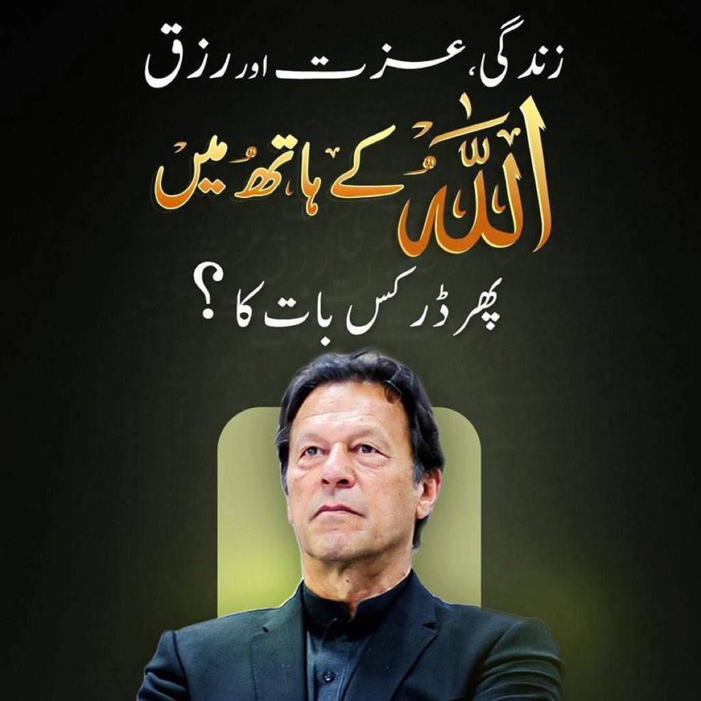 PTIofficial's tweet image. عاصم منیر کو اپنی طاقت اور اقتدار پر بھروسہ ہے اور عمران خان کو اپنے اللہ پر۔ اسی لیے عمران خان جیل کی قید میں بھی آزاد ہے اور عاصم منیر ہر طرح کا استثنیٰ لے کر بھی اپنے خوف کا غلام ہے۔۔۔!!

#ذہنی_مریض_نامنظور