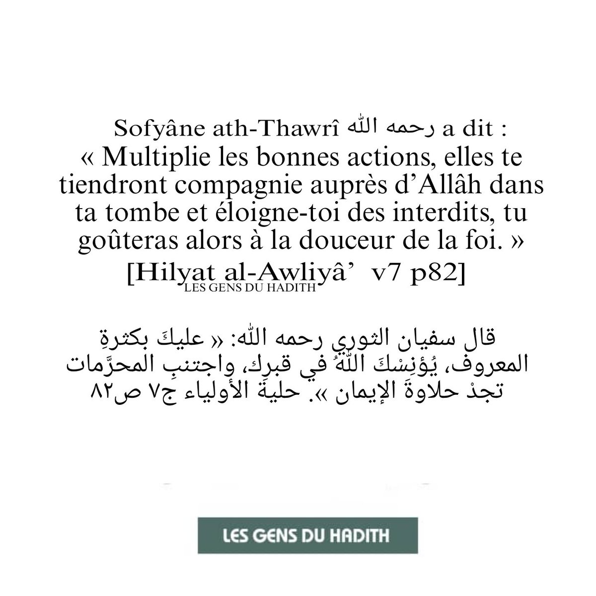 Ahlou_Sounnah's tweet image. Les bonnes #actions