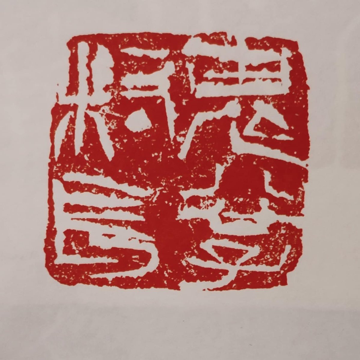 In the coming days will be studying the catalog 当代篆刻家陶瓷印展品作集 "Collection of contemporary seal engravers' ceramic seal exhibits". One thing I like about clay seal carving even more so than regular jade carving is it further separates those who know and those who don't.