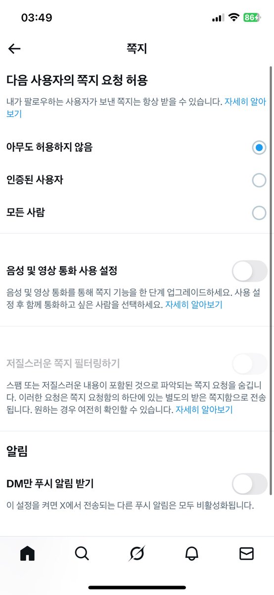 스팸DM 너무 지나침; 특단의 조치